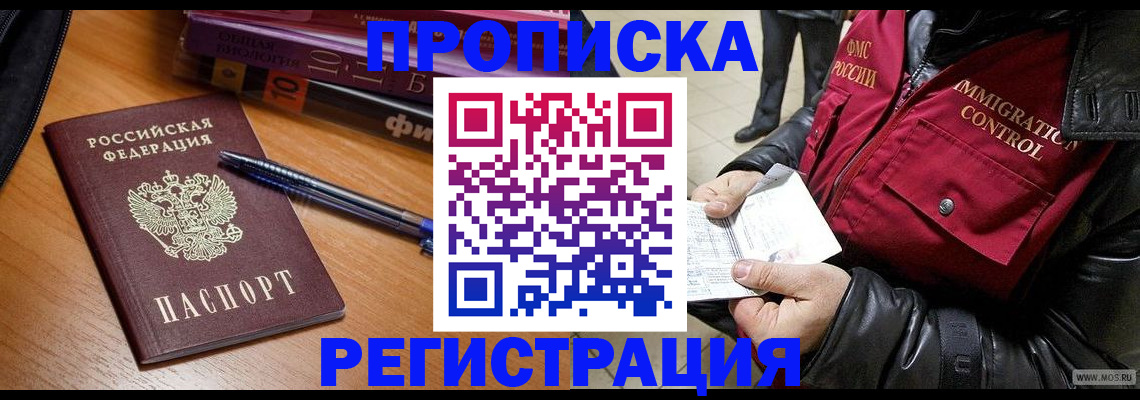прописка иностранных граждан в Звенигово