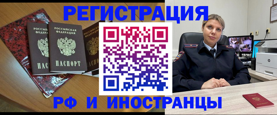 временная регистрация в квартире в Звенигово
