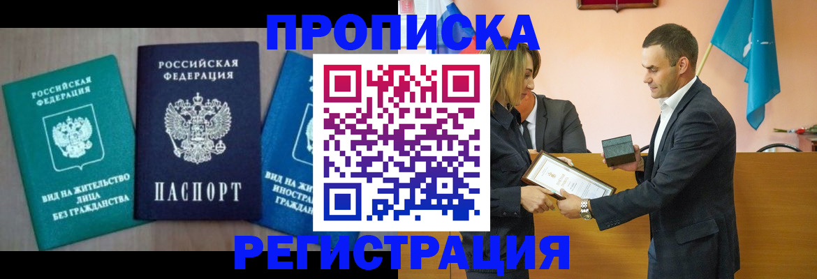 временная прописка в Звенигово