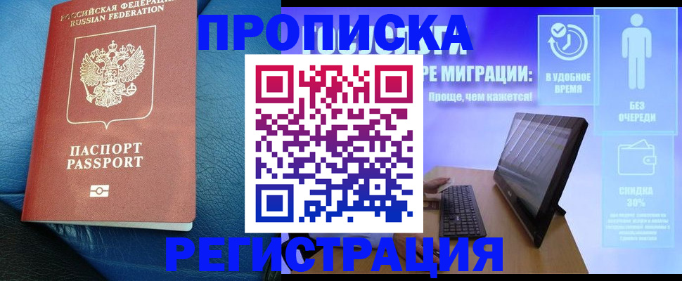 прописка для кредита в Звенигово